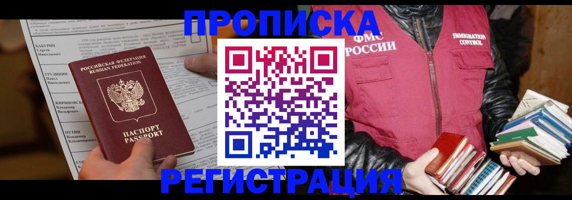 временная регистрация гарантия в Рыбном