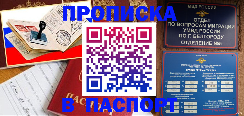 купить прописку в Рыбном