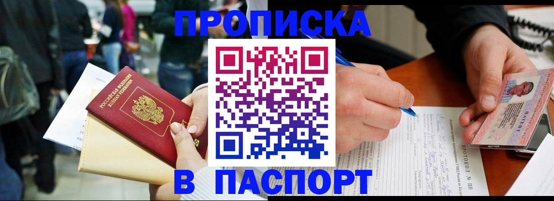 прописка в Рыбном