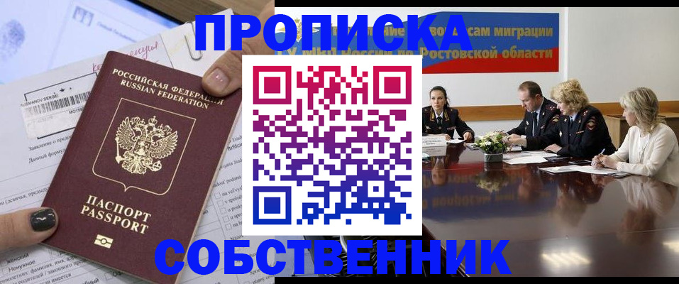 временная регистрация законно в Рыбном