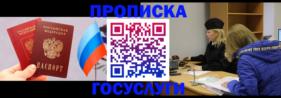 временная регистрация госуслуги в Рыбном