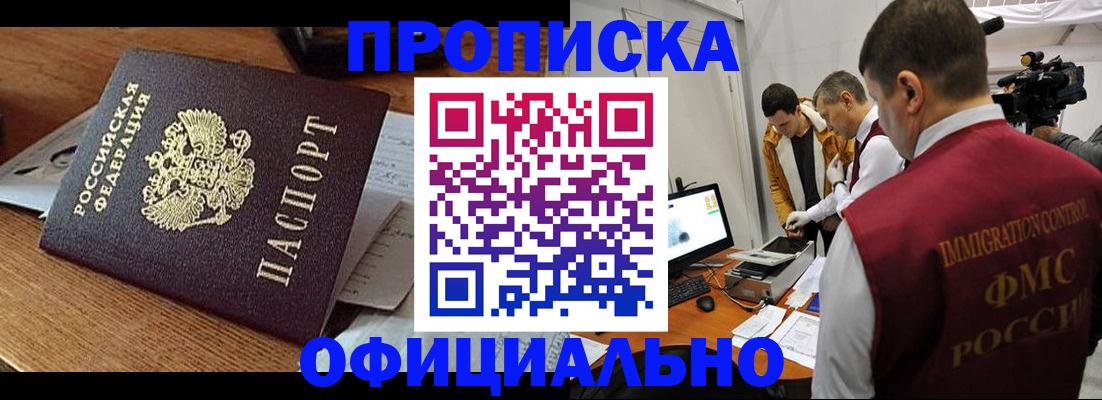 прописка иностранных граждан в Рыбном